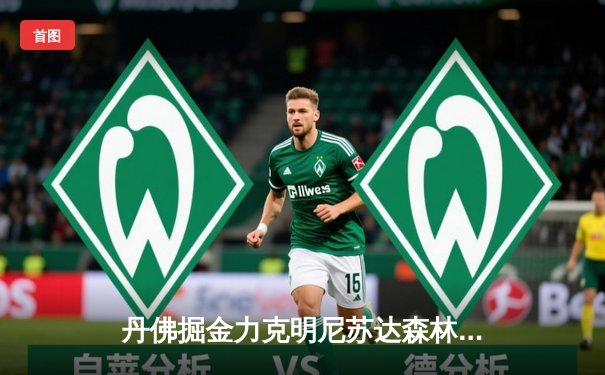 丹佛掘金力克明尼苏达森林狼，约基奇40分三双主宰天王山之战